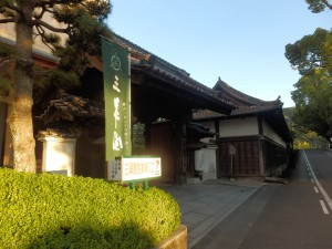 【会場：三翠園】