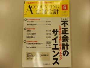 【企業会計6月号】